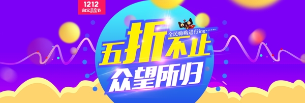 双12双十二淘宝天猫促销活动banner