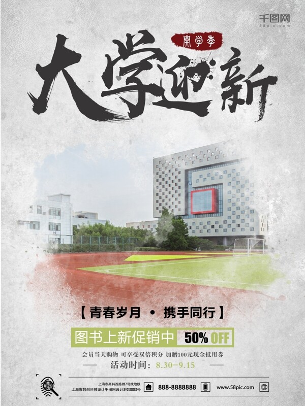 开学季开学宣传海报中国风