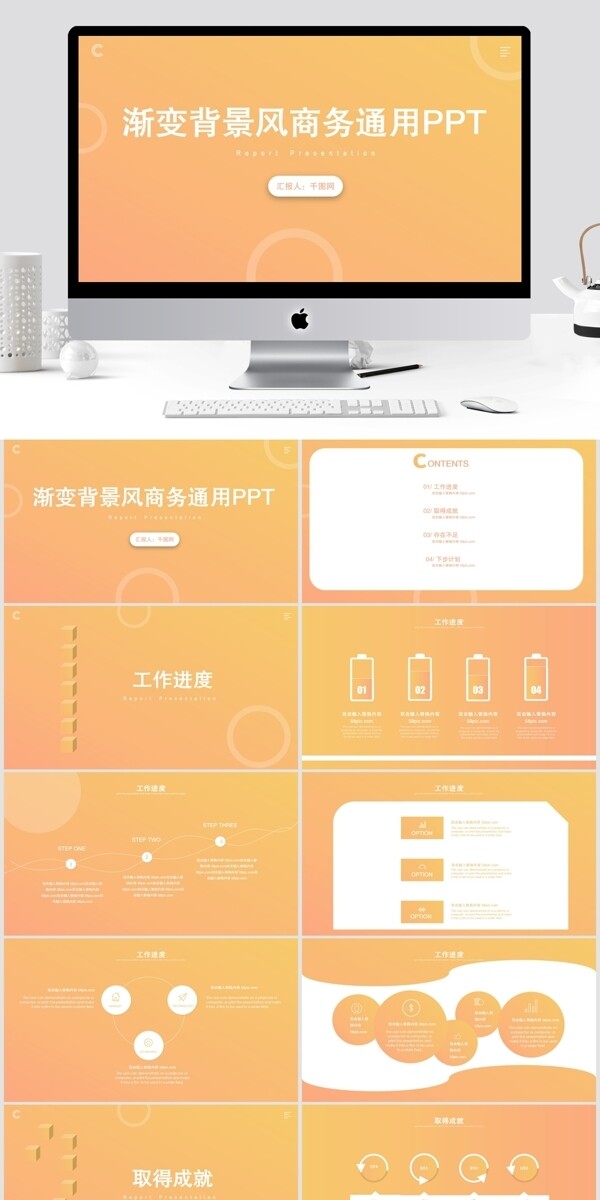 渐变背景风商务通用PPT