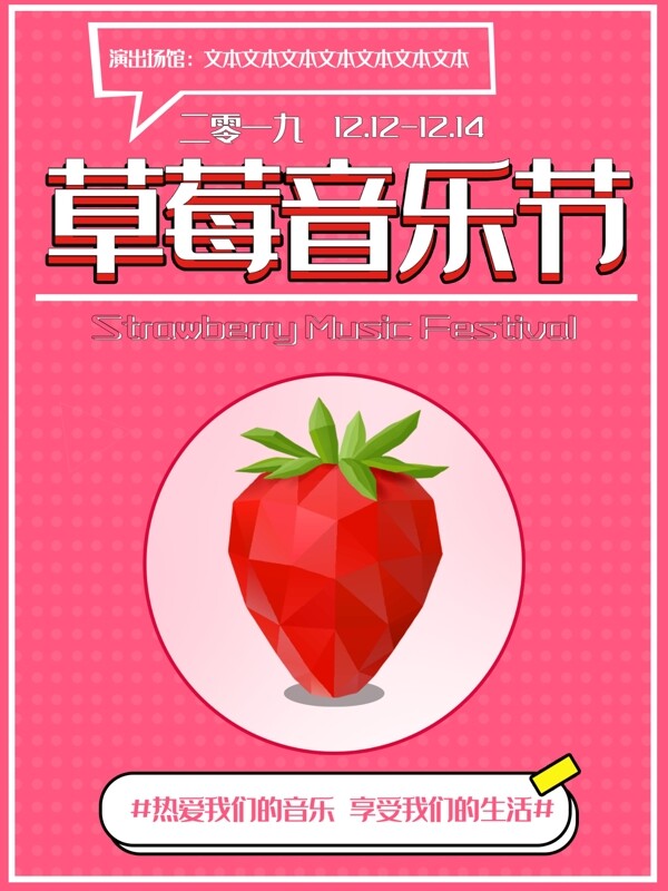 草莓音乐节海报粉色