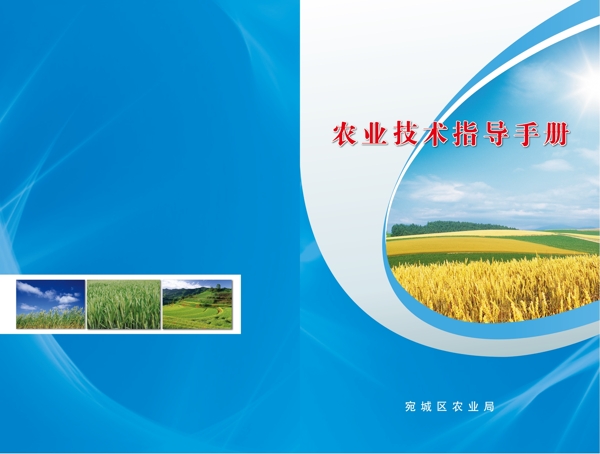 农业技术指导手册图片