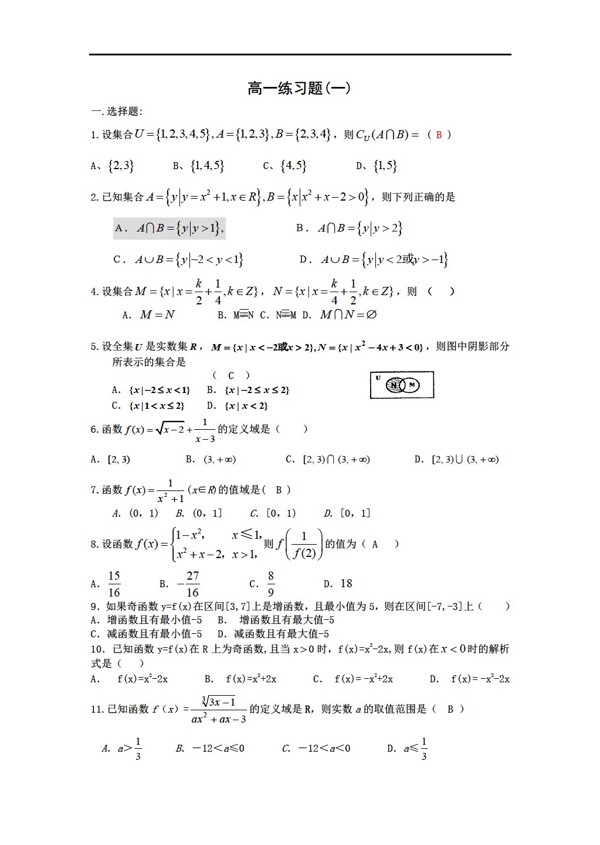 数学人教新课标A版月考练习无答案