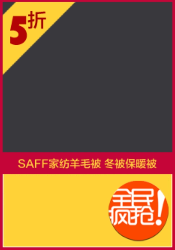 SAFF家纺淘宝关联营销