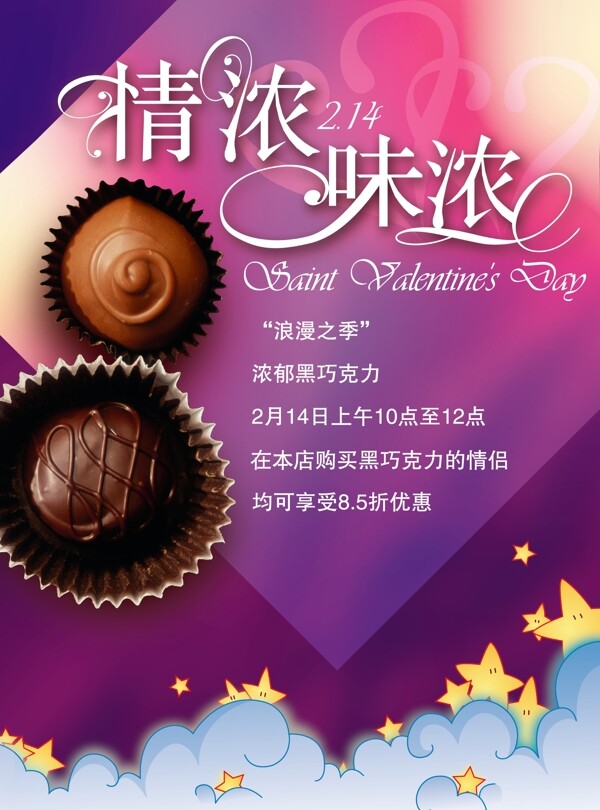 情人节巧克力海报设计