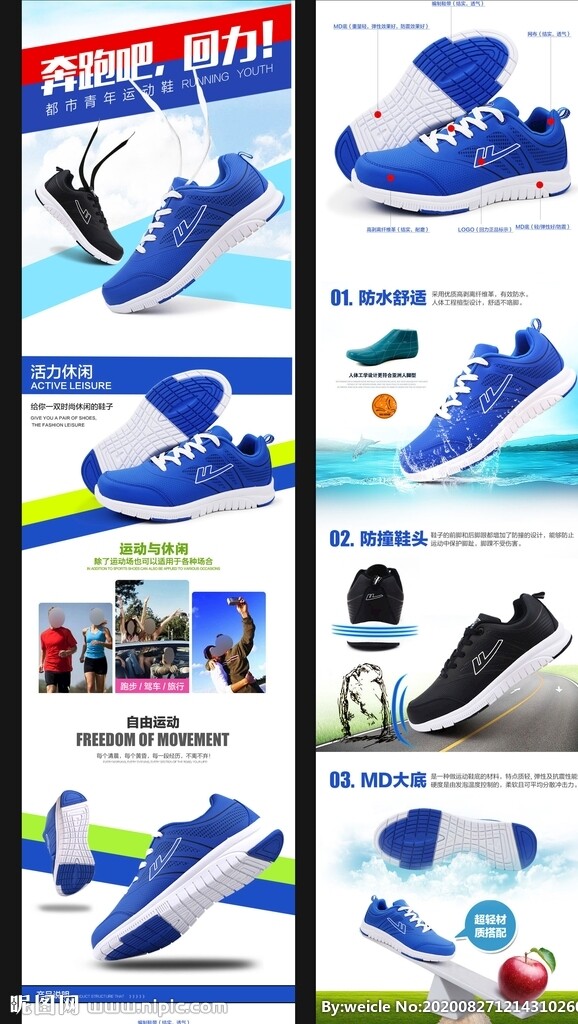 运动鞋详情页图片