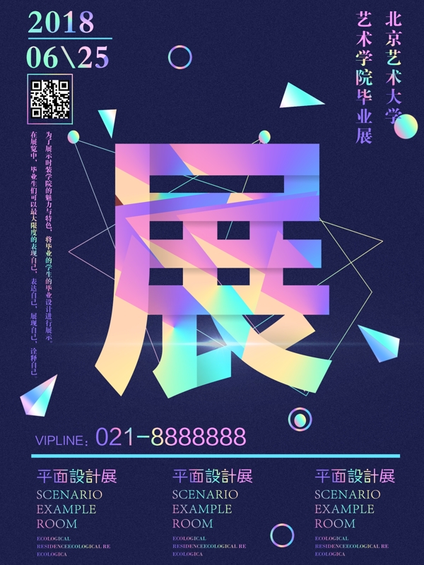 蓝色镭射背景简约奢华毕业展宣传海报