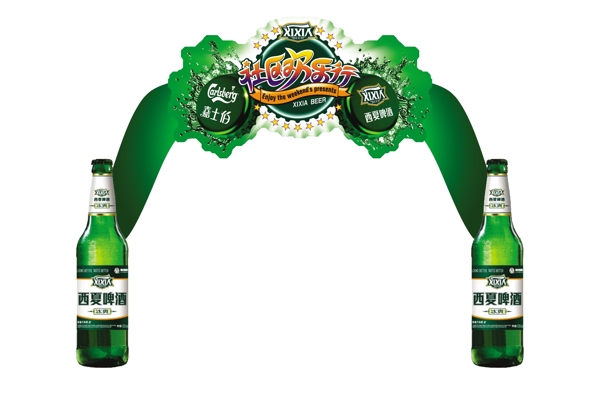 西夏啤酒异形拱门图片