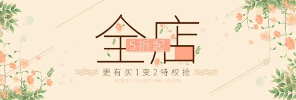 淘宝京东618大促海报小清新banner