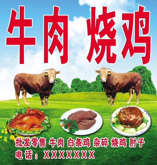 牛肉