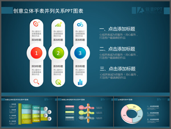 创意立体并列关系PPT图表