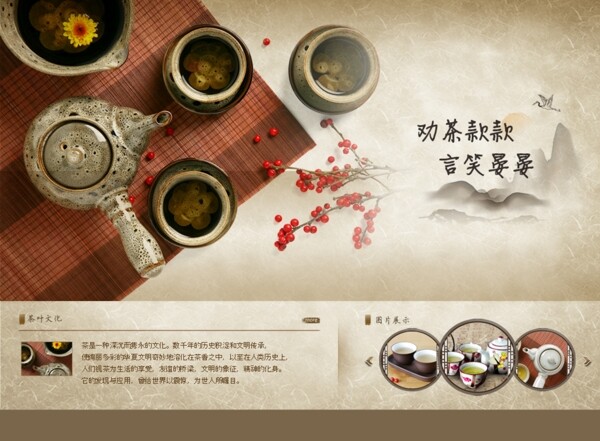 茶文化淘宝PSD素材