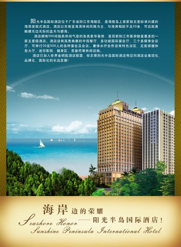 海边酒店广告宣传页宣传单海报