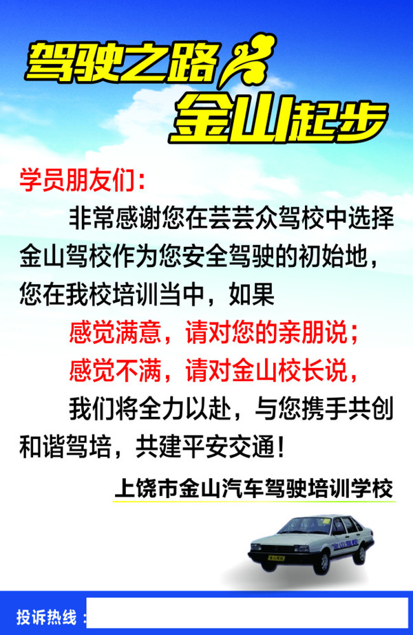 驾校之路金山起步