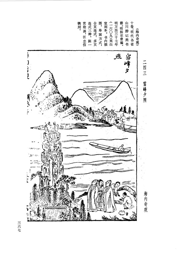 中国古典文学版画选集上下册0395