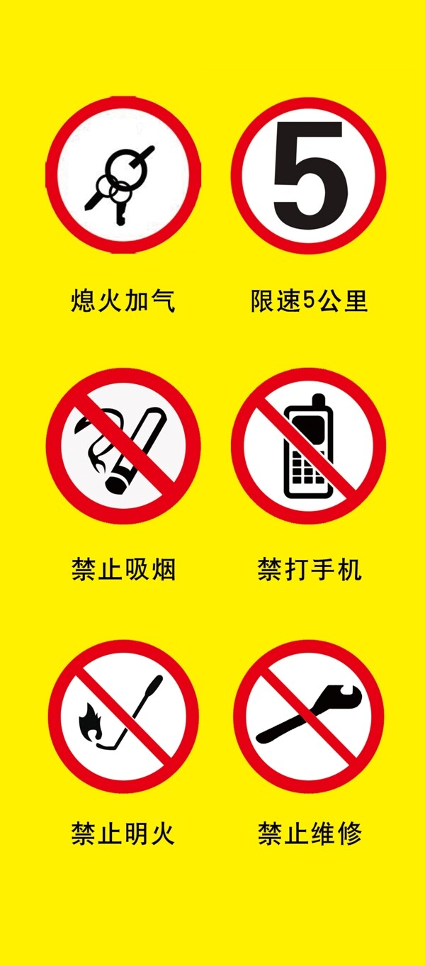 禁止打手机熄火加气