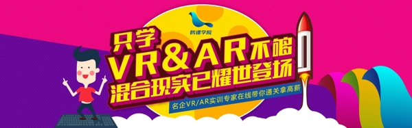 VRAR游戏课程banner图