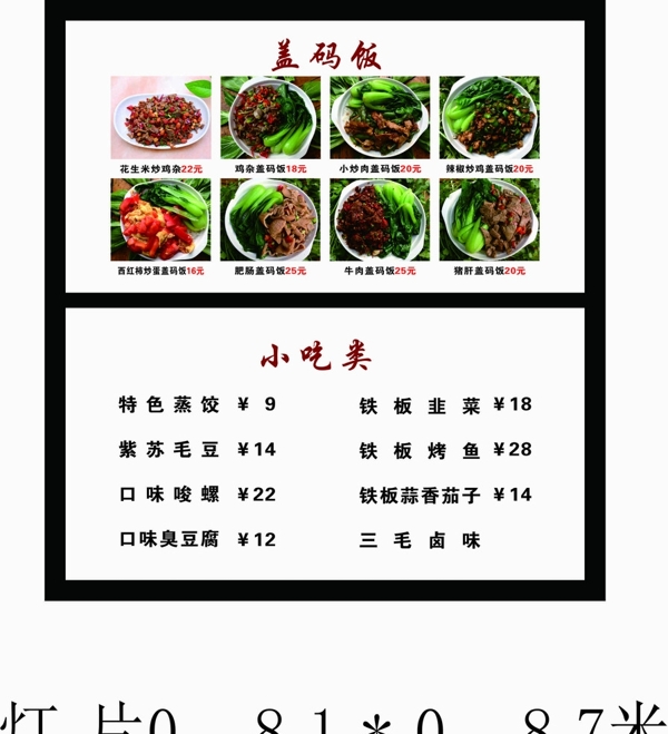 盖码饭图片