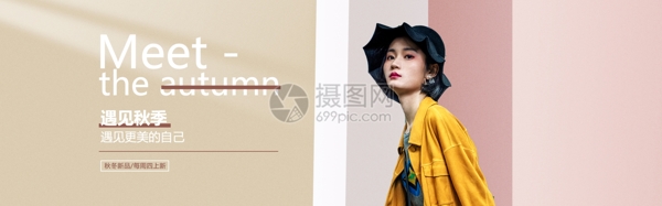 秋季上新女装促销淘宝banner