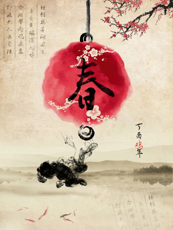 中国风春节海报设计