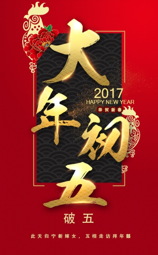 大年初五朋友圈图祝贺图