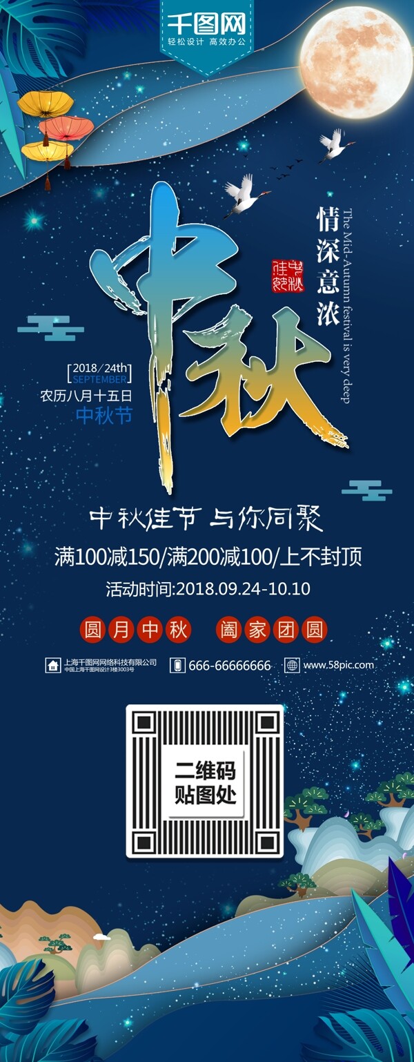 蓝色清新中国风月圆中秋中秋节月饼促销展架