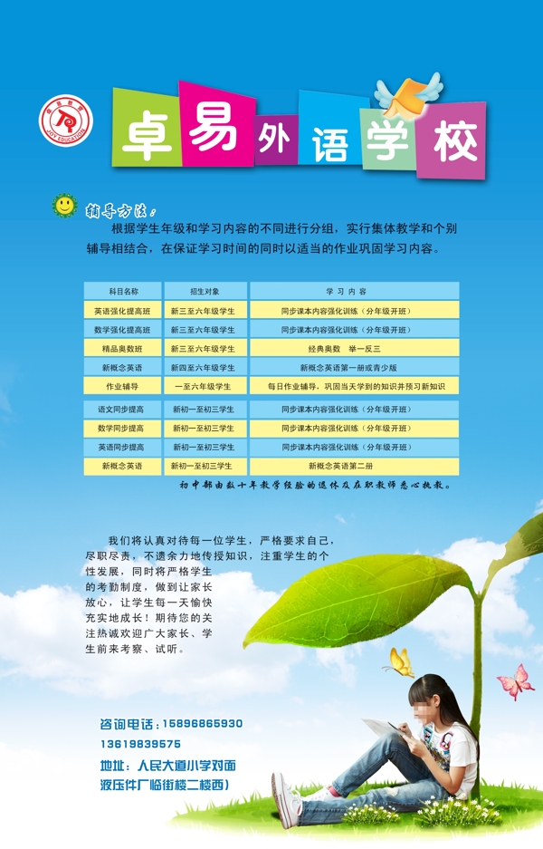 招生广告图片