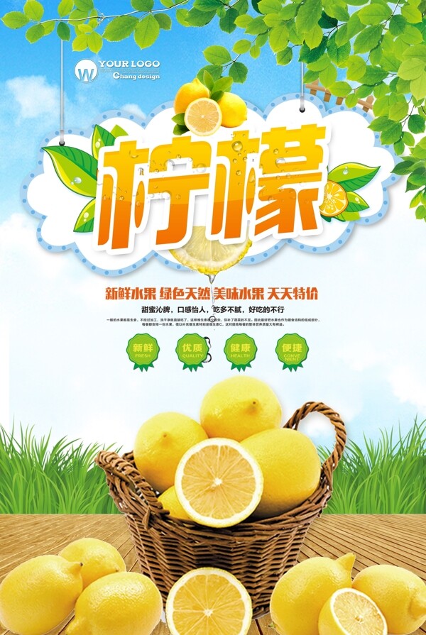 清新柠檬海报设计.psd