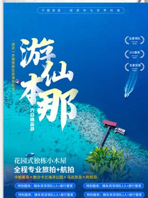 小清新旅游海报