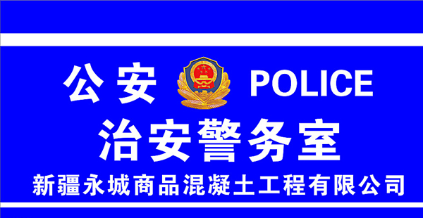 警务室图片