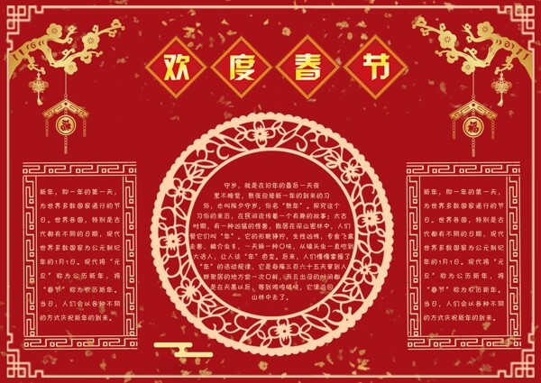 春节新年中国风创意手抄报小报