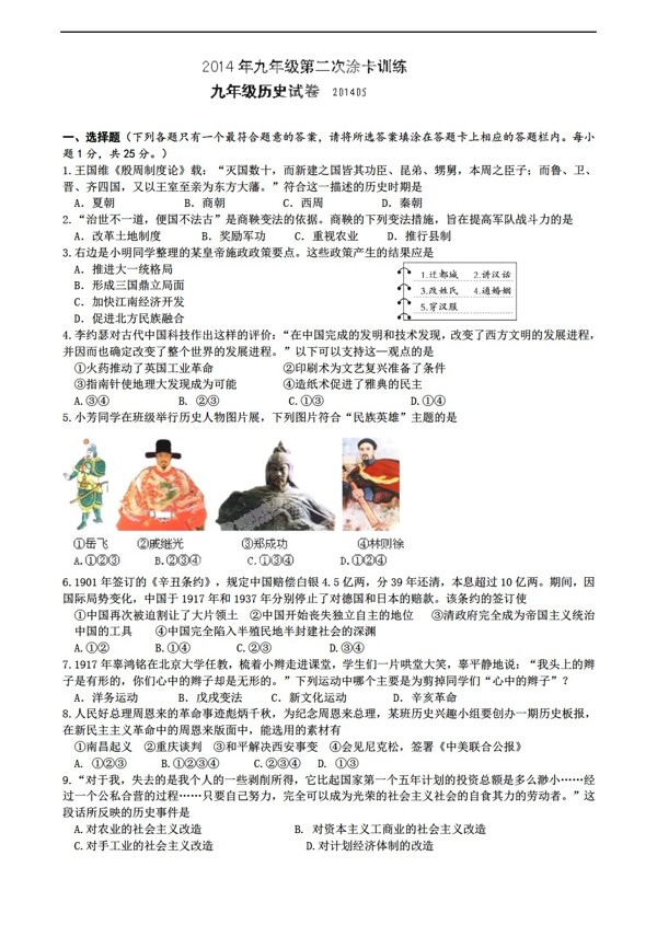 中考专区历史江苏省仪征市九年级第二次适应性试题