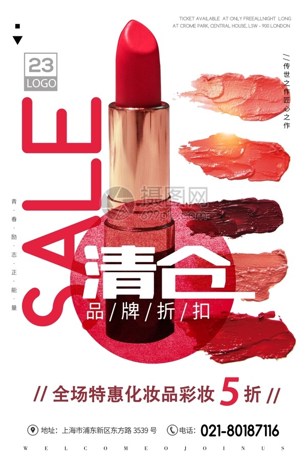 时尚大气口红化妆品促销海报
