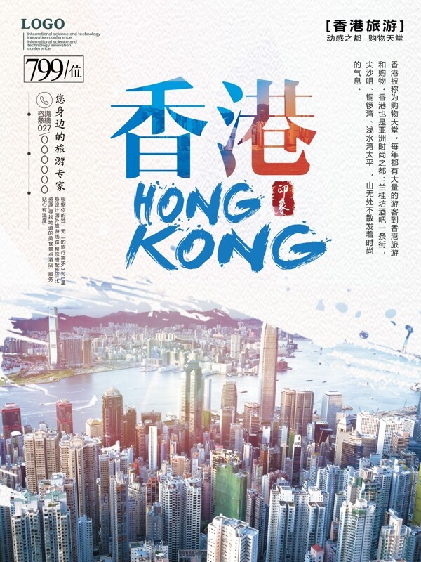 香港旅游海报旅游海报