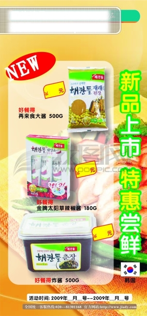食品展板