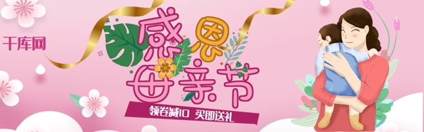 紫色感恩母亲节淘宝促销banner