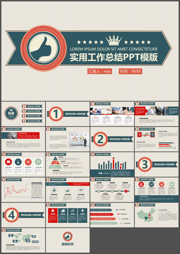 实用复古风工作总结PPT模板