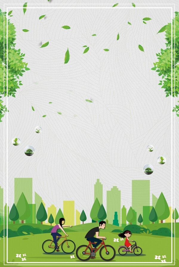 低碳生活海报