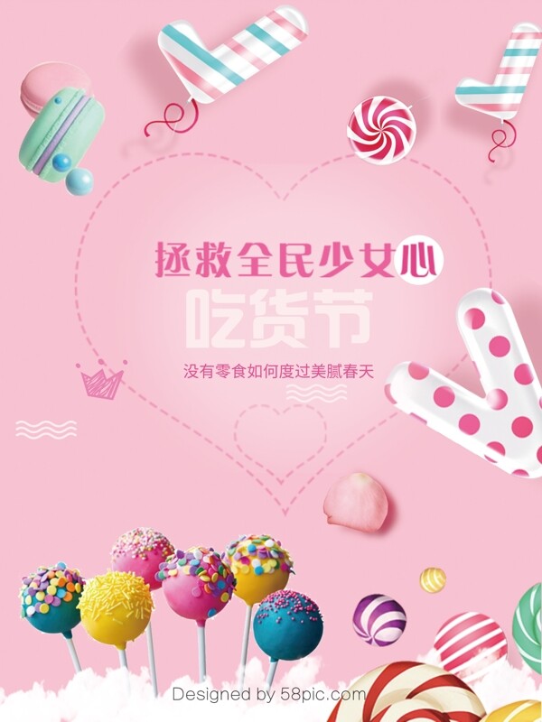 甜品店少女心糖果吃货节海报