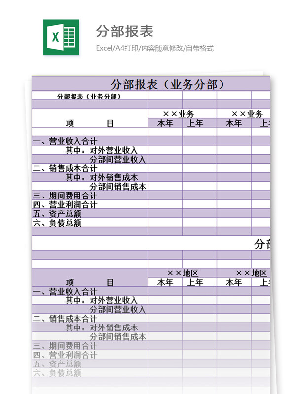 分部报表excel模板