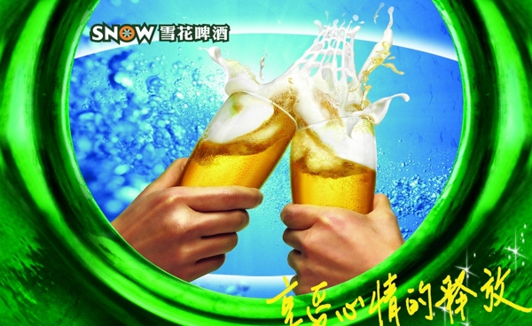 雪花啤酒广告