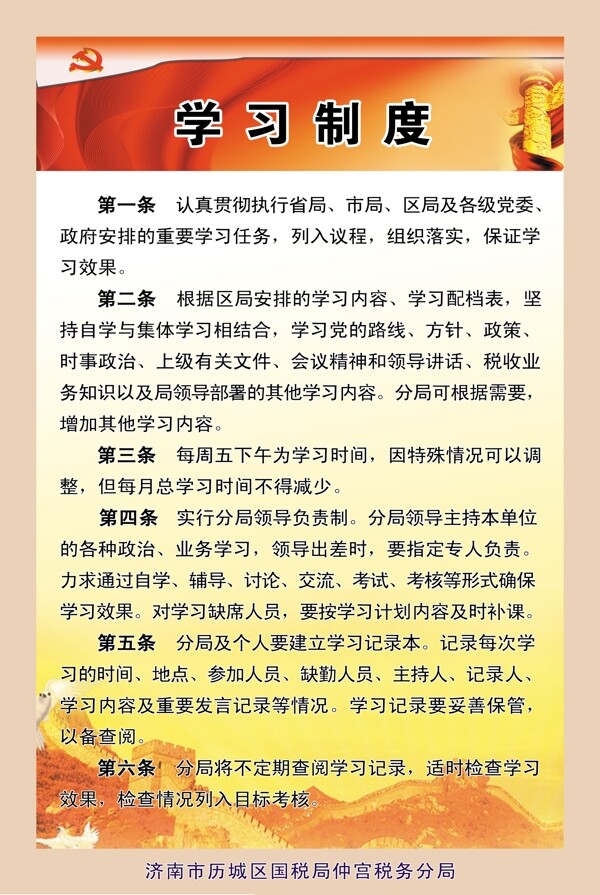 学校制度图片