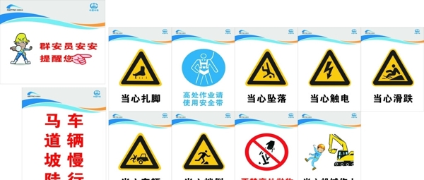 中国中铁成都地铁安全指示作图片