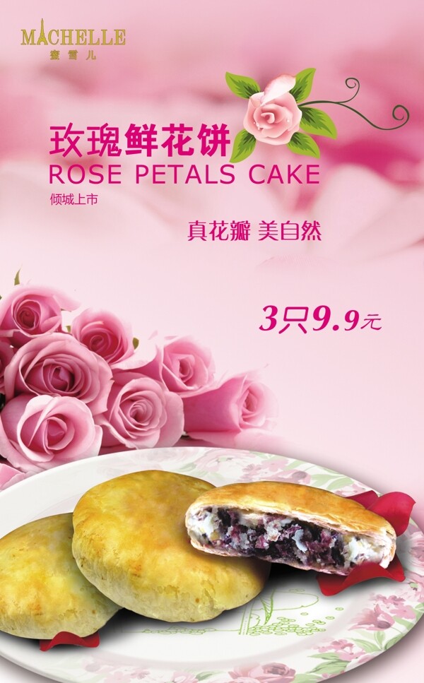 玫瑰鲜花饼海报图片