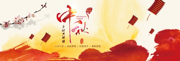 电商淘宝天猫中秋节活动促销海报banner模板设计