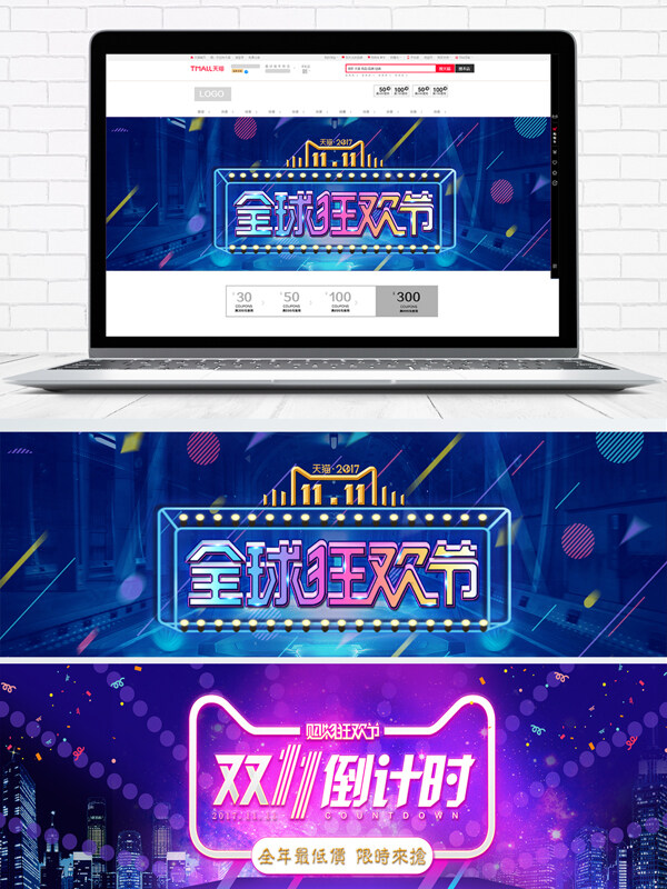 双十一全球狂欢节banner