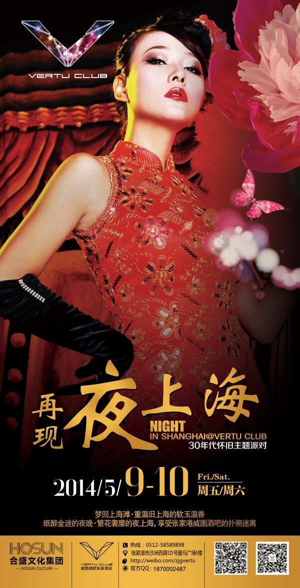 夜上海海报图片