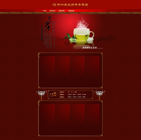 中国风格茶店天猫首页图片