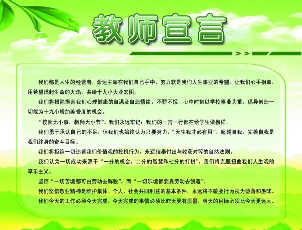 教师宣言图片