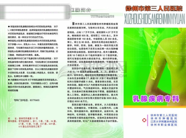 宣传册妇产科乳腺科糖尿病教育妇产科乳腺科糖尿病教育妇产科乳腺科糖尿病教育