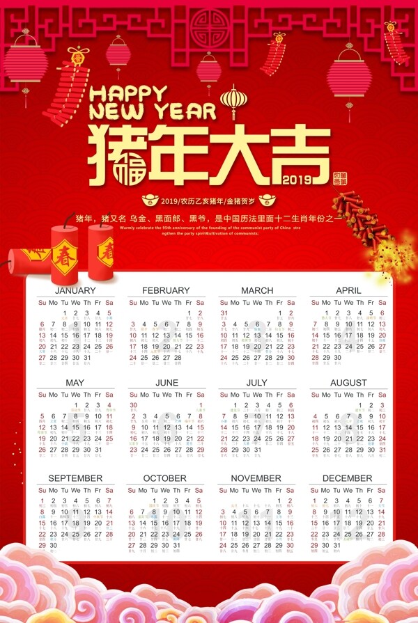 2019红色猪年大吉日历海报.psd